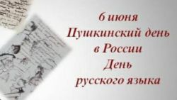 223 года со Дня рождения великого русского поэта Александра Сергеевича Пушкина