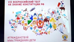 Всероссийское онлайн-тестировании на знание Конституции России