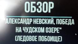 Урок мужества