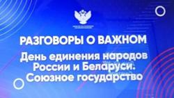 Урок «Разговоры о важном»