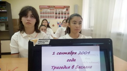 День солидарности в борьбе с терроризмом