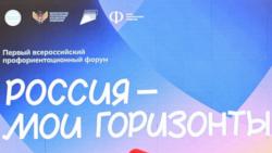 Россия — мои горизонты