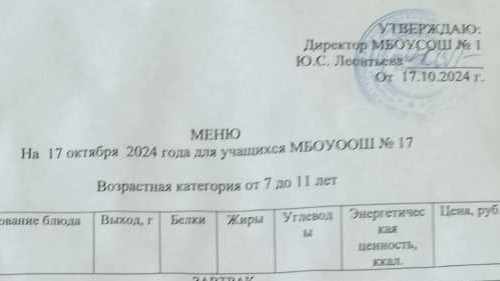 Меню 7-18 лет, 17 октября 2024 года