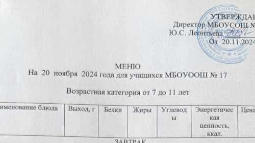 Меню 7-18 лет, 20 ноября 2024 года